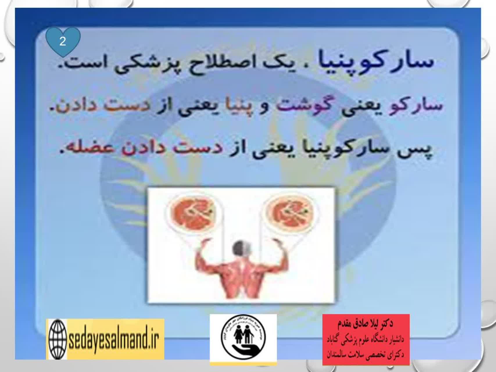 سارکوپنیا2