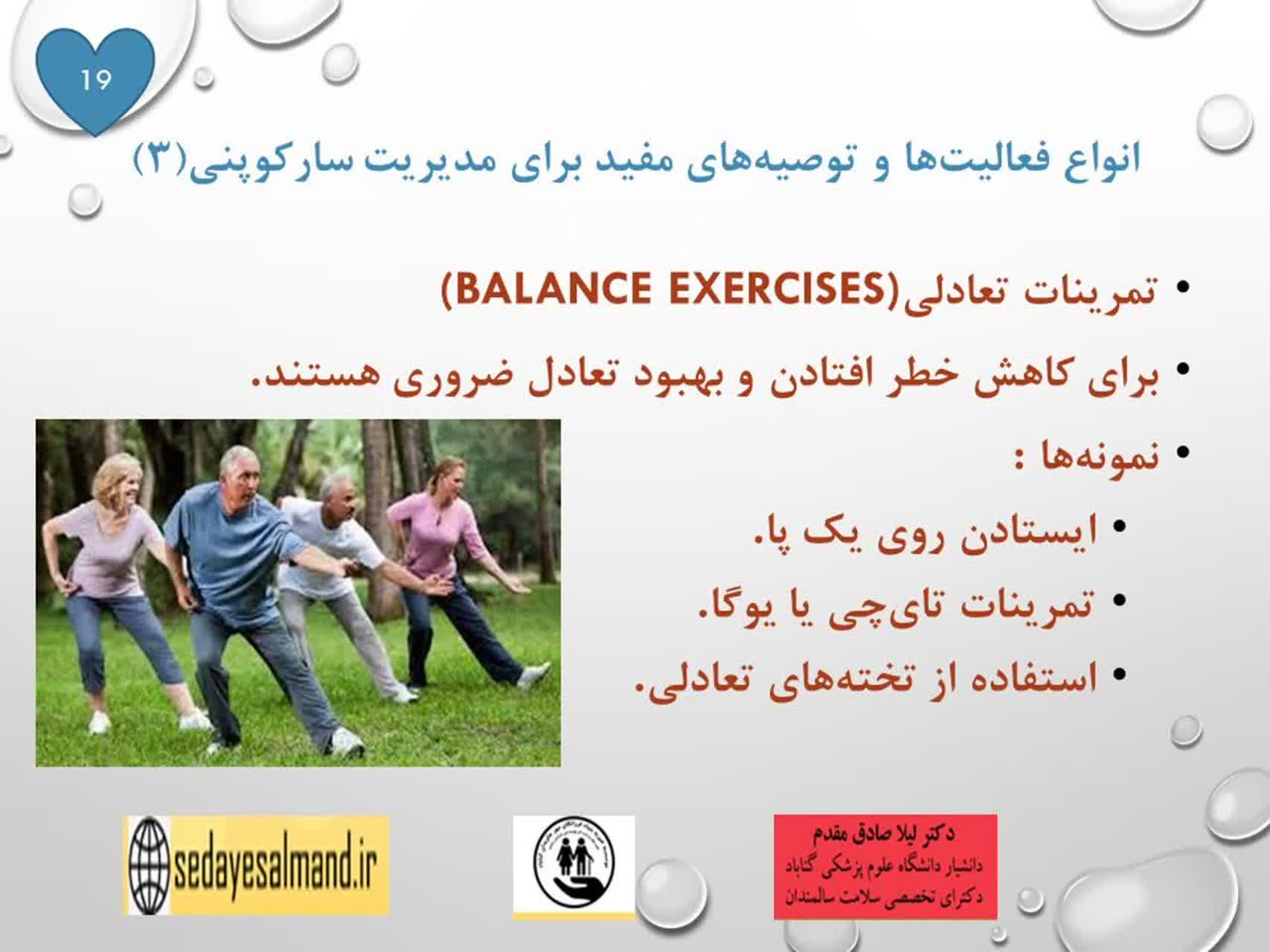 پیام آموزشی در زمینه سارکوپنیا 2-9