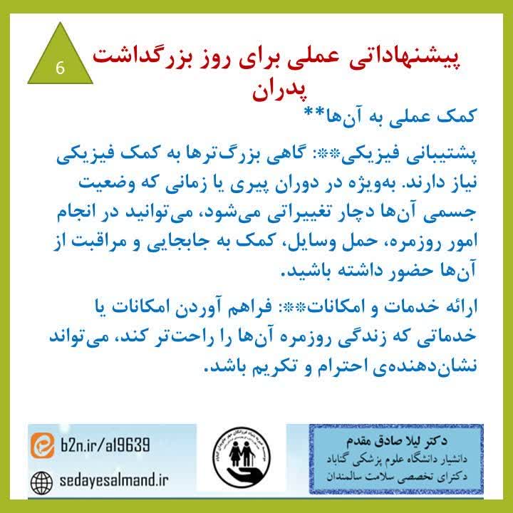 تکریم روز پدر6