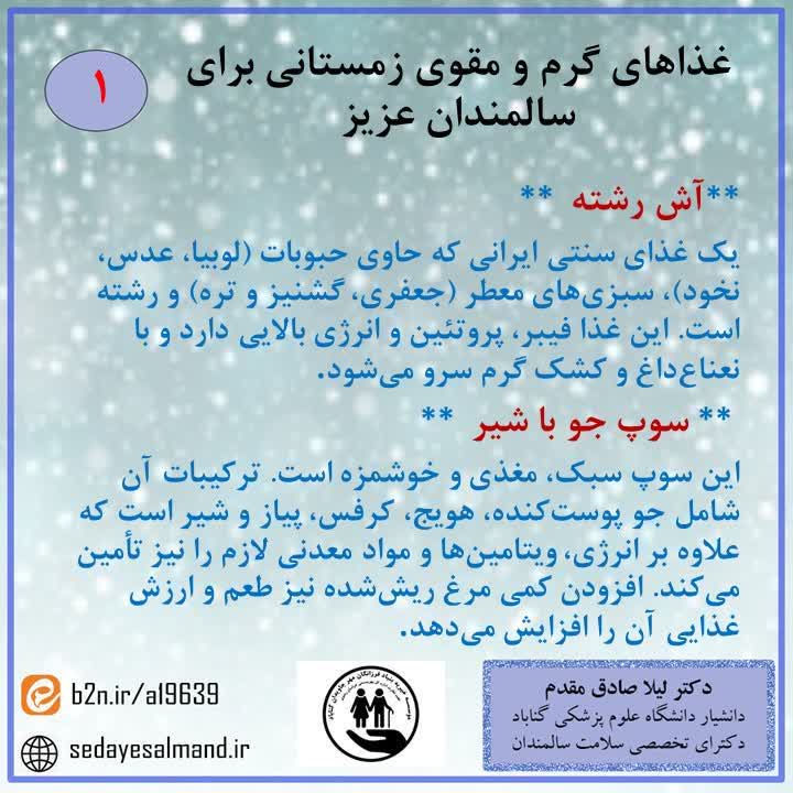 غذاهی گرم و مقوی زمستانی1