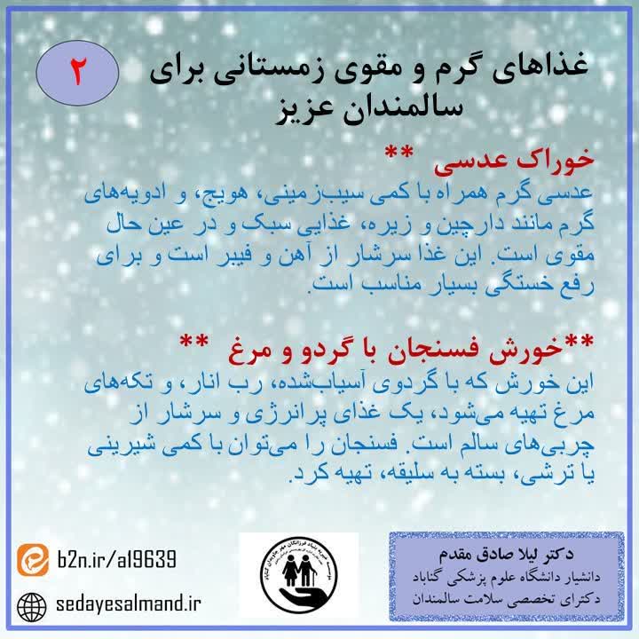 غذاهی گرم و مقوی زمستانی 2