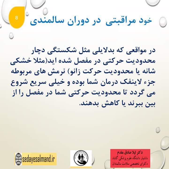 خودمراقبتی سالمندان - 2-2