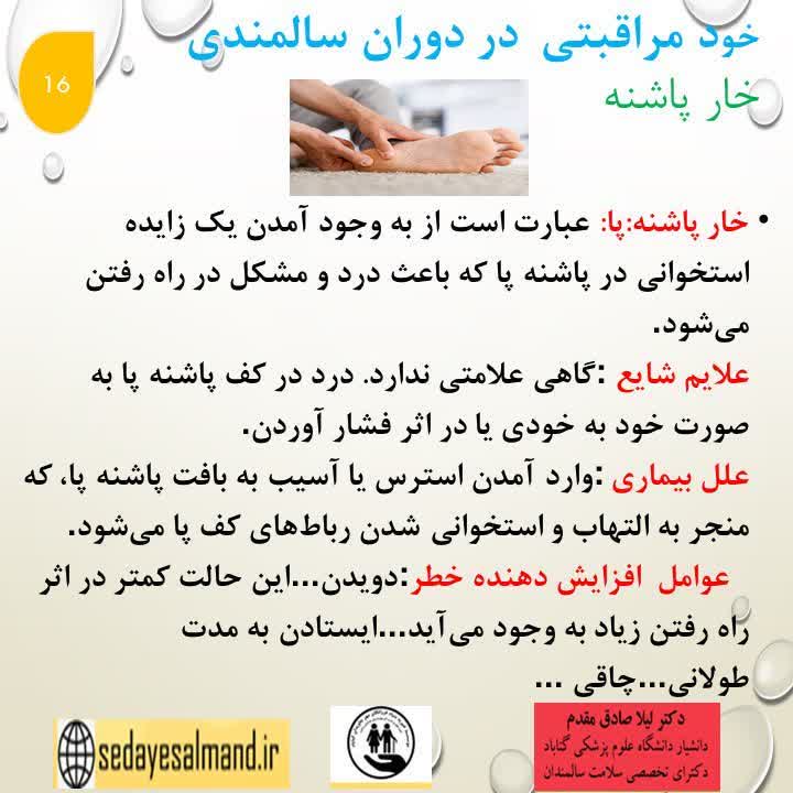 خود مراقبتی در سالمندان4-1