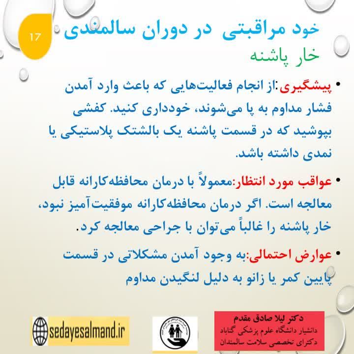 خود مراقبتی در سالمندان4-2