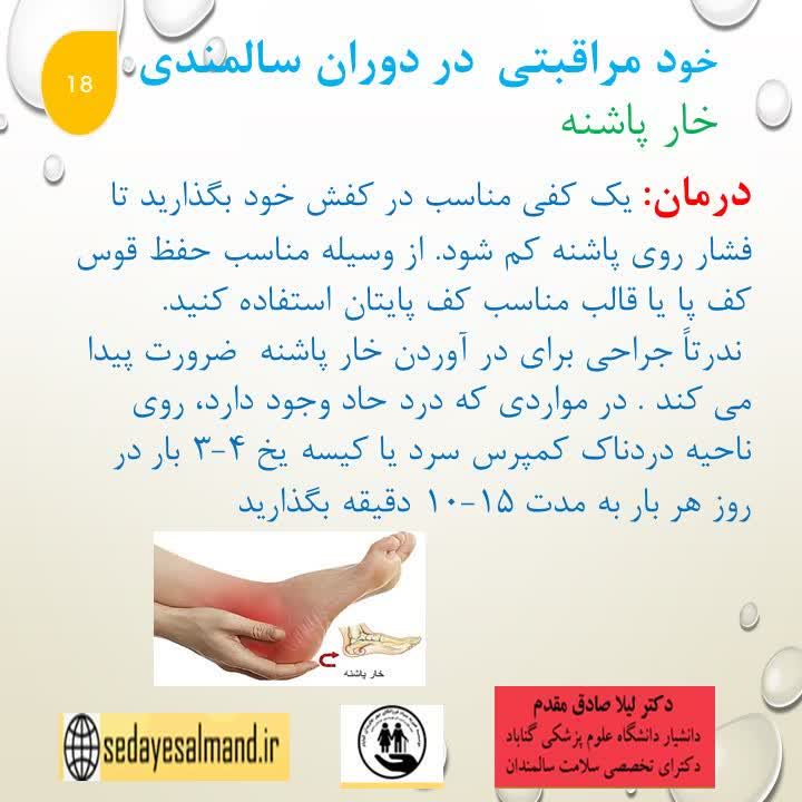 خود مراقبتی در سالمندان4-3