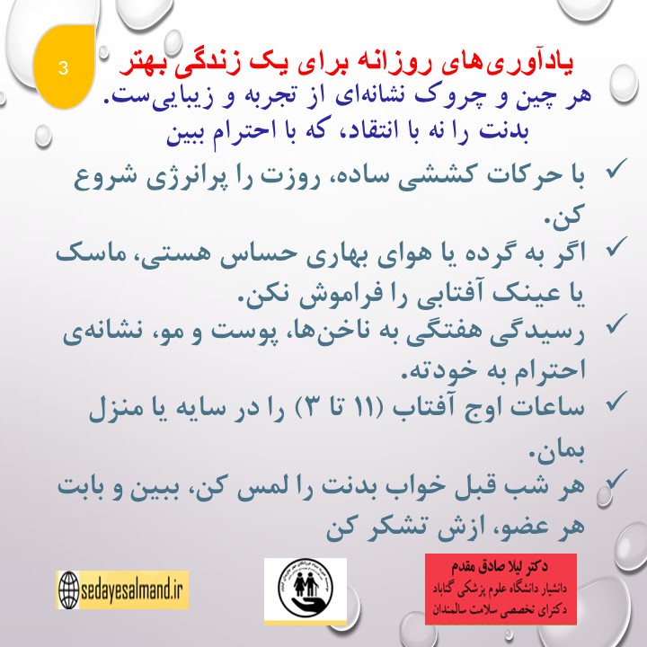 نکات ساده در زندگی بهتر سالمندان 1-3