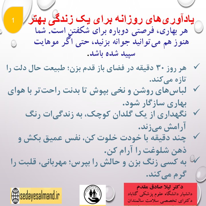 نکات ساده در زندگی بهتر سالمندان 1-1