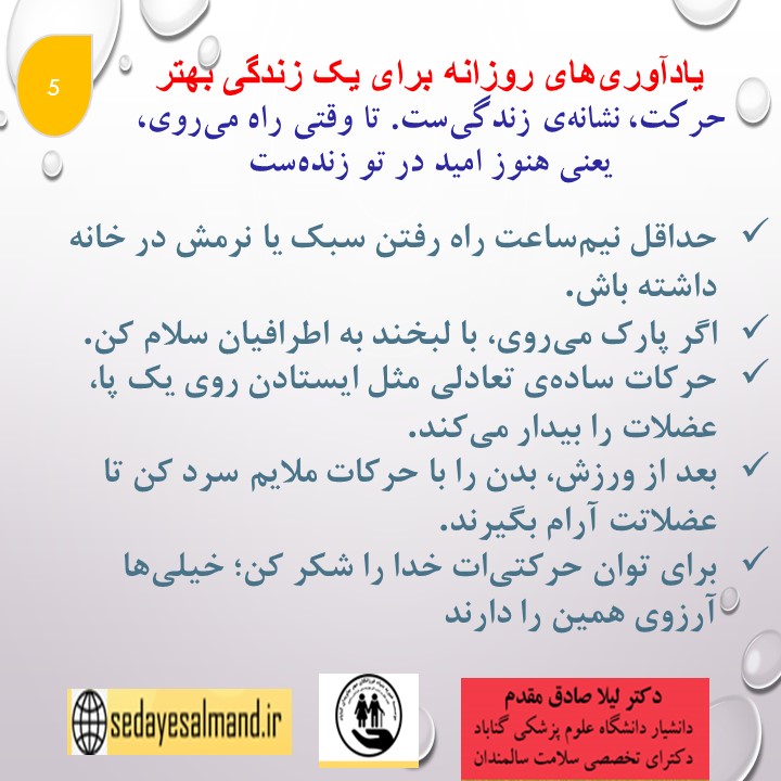 نکات ساده در زندگی بهتر سالمندان 1-5