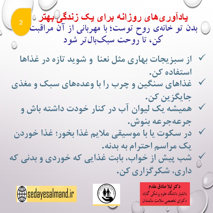 نکات ساده در زندگی بهتر سالمندان 1-2