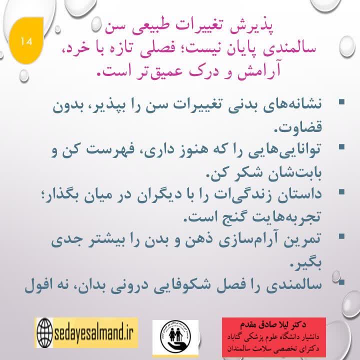 نکات ساده، کاربردی و لذت بخش در زندگی بهتر سالمندان3-4