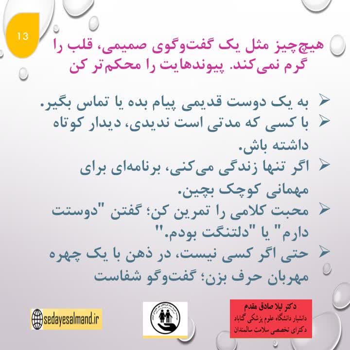 نکات ساده، کاربردی و لذت بخش در زندگی بهتر سالمندان3-3