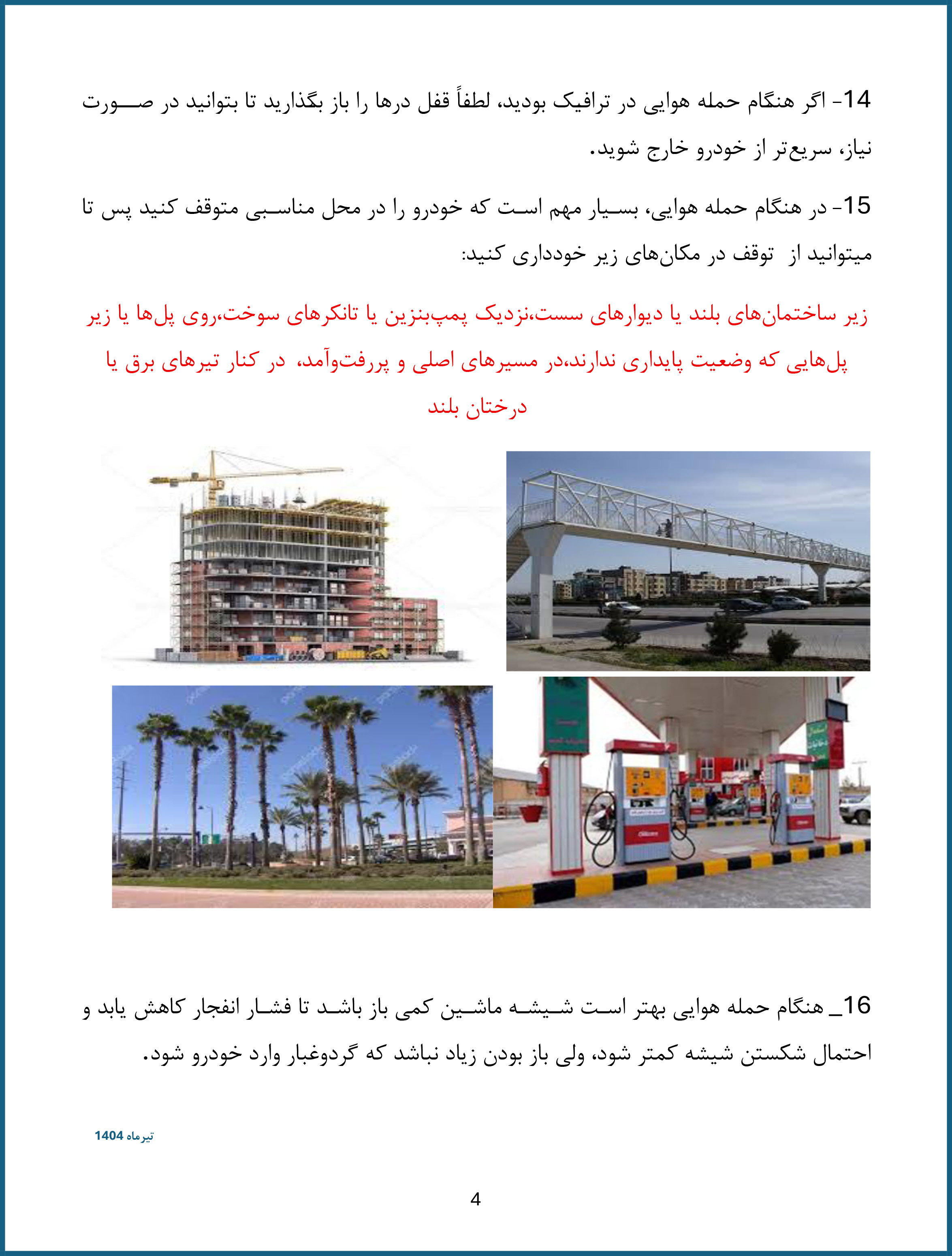 رانندگی در شرایط بحرانی سالمندان4