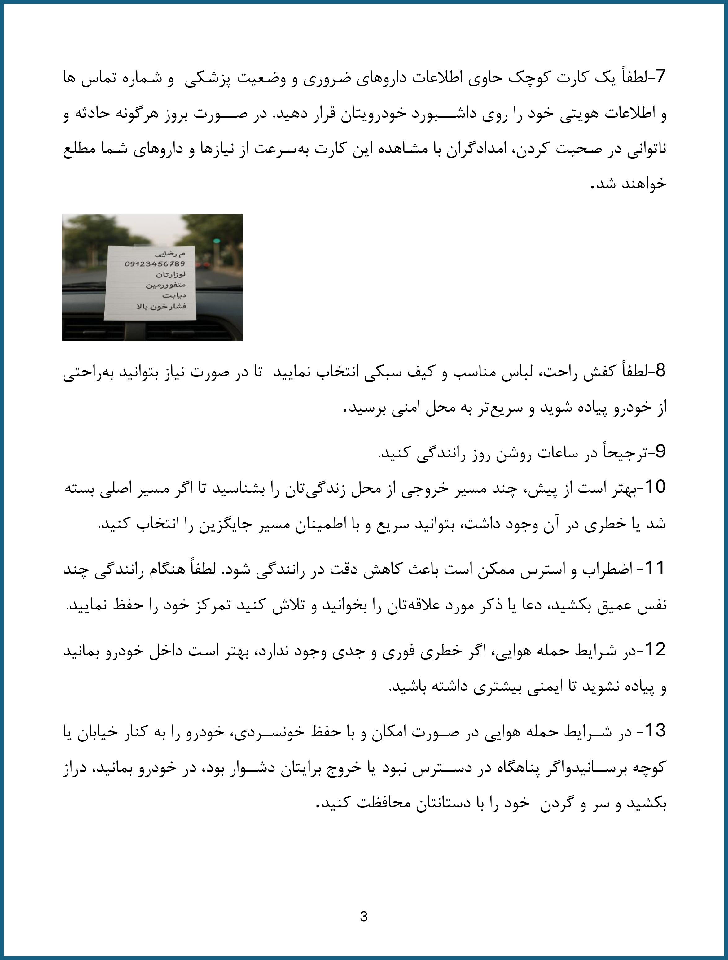 رانندگی در شرایط بحرانی سالمندان3