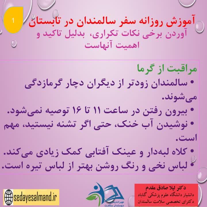 آموزش سالمندان در سفرهای تابستانی1-1