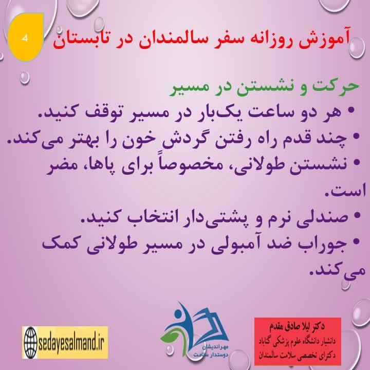 آموزش سالمندان در سفرهای تابستانی1-4