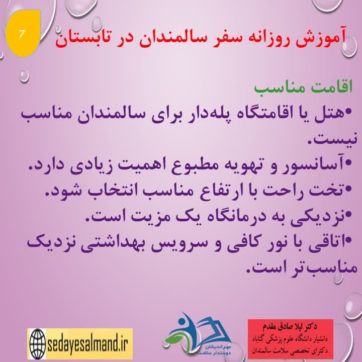 آموزش سالمندان در سفرهای تابستانی2-2