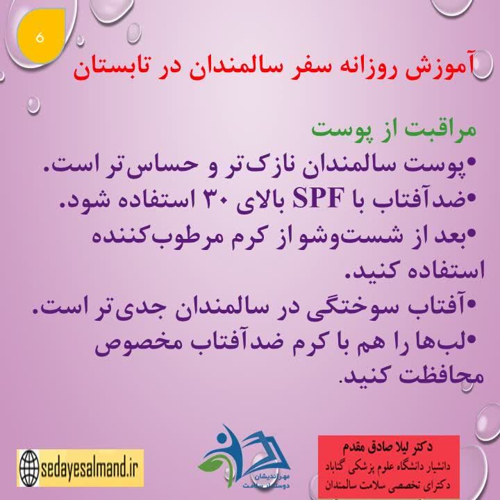 آموزش سالمندان در سفرهای تابستانی2-1