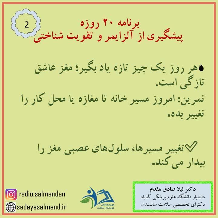 برنامه 20 روزه پیش گیری از آلزایمر1-2
