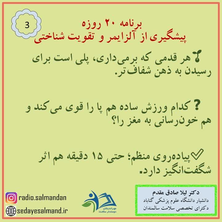 برنامه 20 روزه پیش گیری از آلزایمر1-3