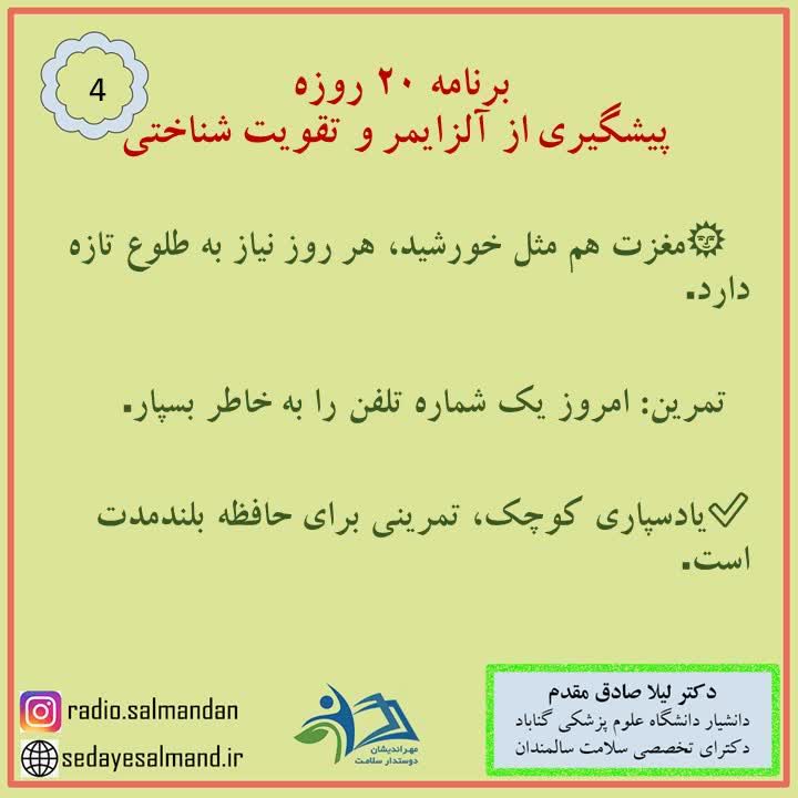برنامه 20 روزه پیش گیری از آلزایمر1-4