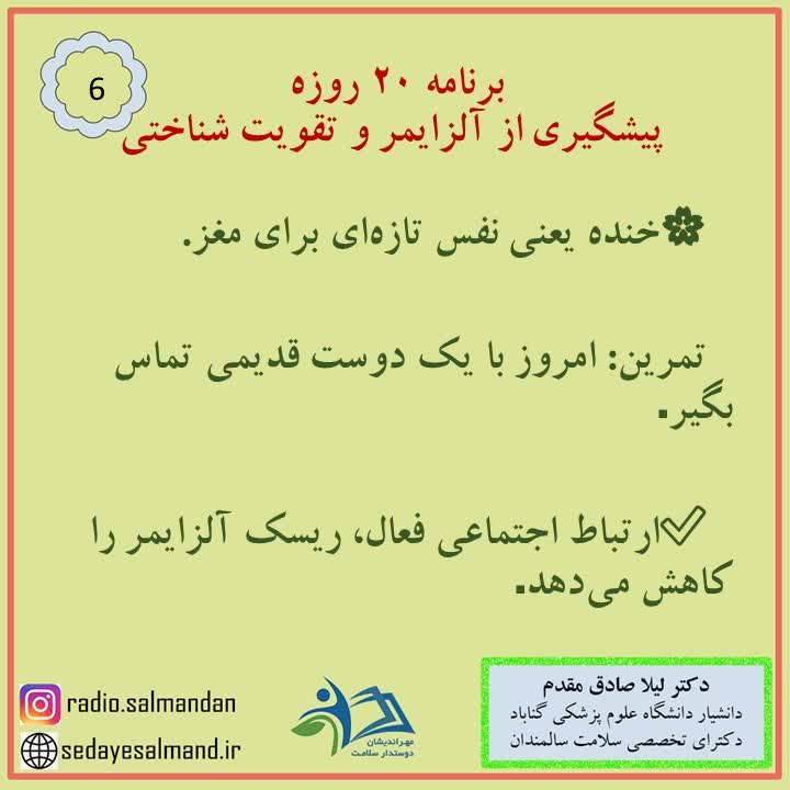 برنامه 20 روزه پیش گیری از آلزایمر1-6
