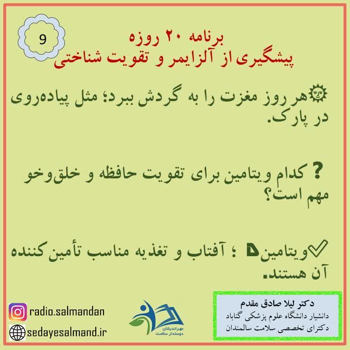 برنامه 20 روزه پیش گیری از آلزایمر 2-3