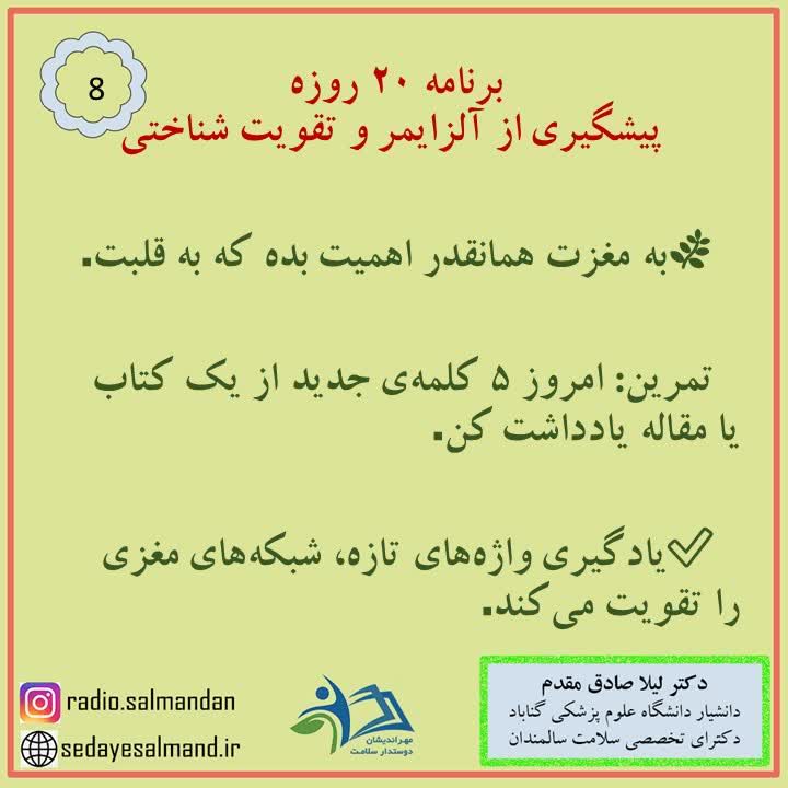 برنامه 20 روزه پیش گیری از آلزایمر 2-2