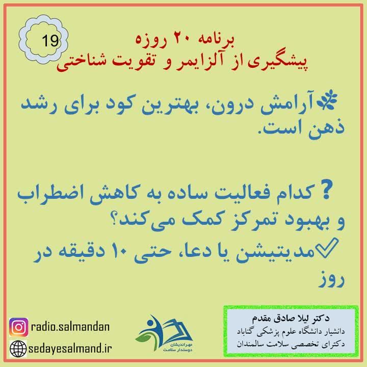 برنامه ۲۰ روزه پیش گیری از آلزایمر3-7