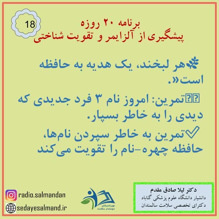 برنامه ۲۰ روزه پیش گیری از آلزایمر3-6