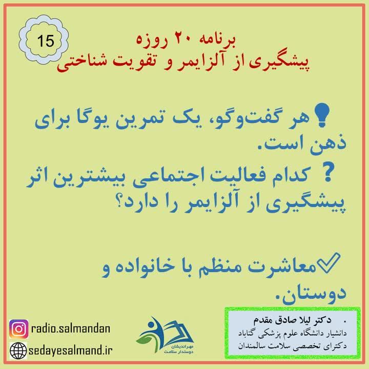 برنامه ۲۰ روزه پیش گیری از آلزایمر3-3