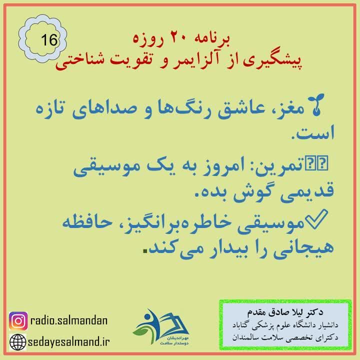 برنامه ۲۰ روزه پیش گیری از آلزایمر3-4