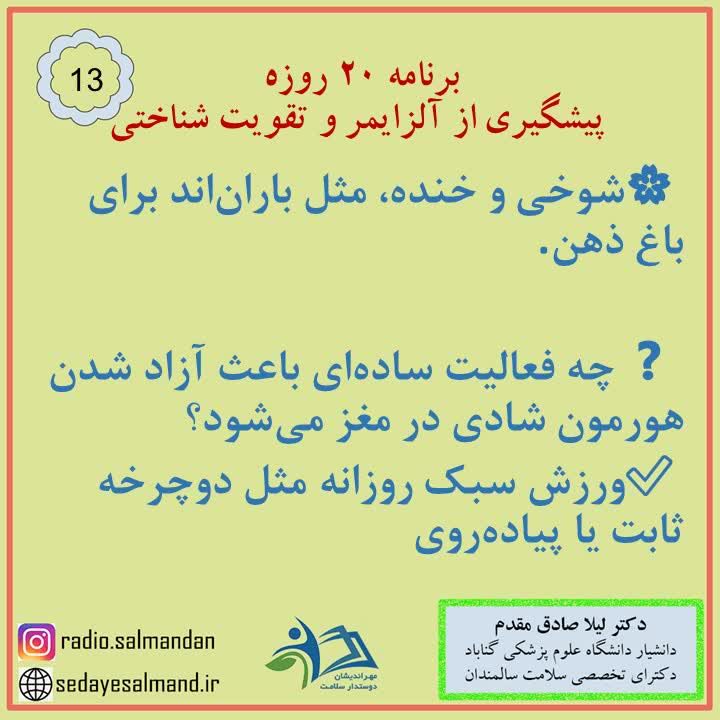 برنامه ۲۰ روزه پیش گیری از آلزایمر3-1