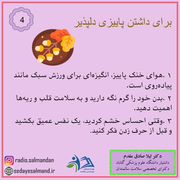 داشتن پاییز دلپذیر 1-4