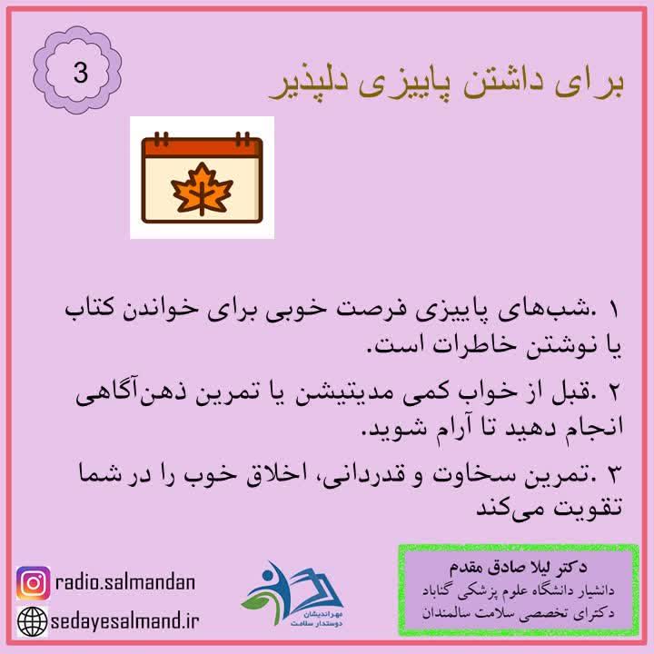 داشتن پاییز دلپذیر 1-3