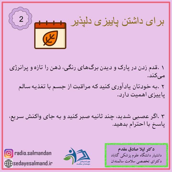 داشتن پاییز دلپذیر 1-2