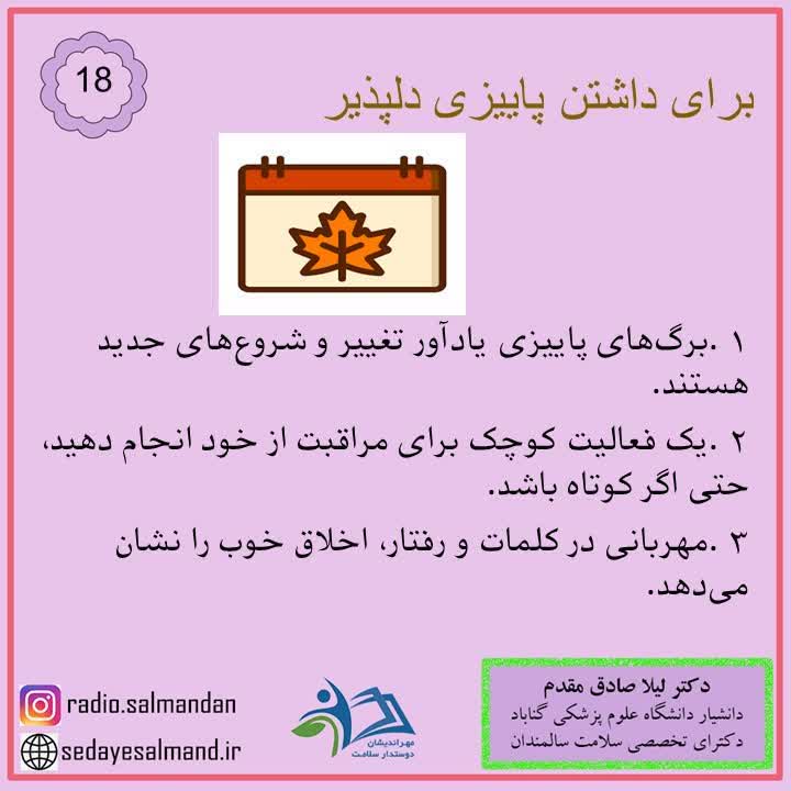 برای داشتن پاییز دلپذیر2-8