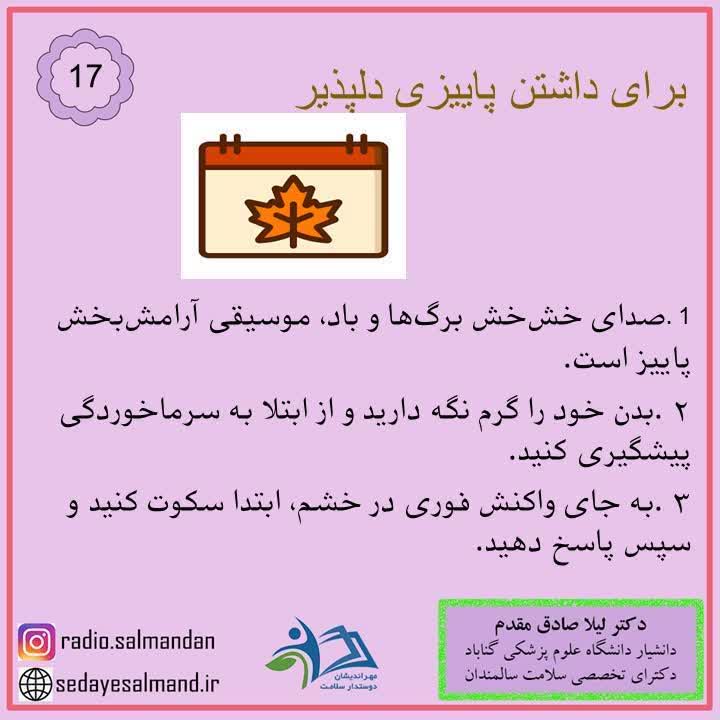 برای داشتن پاییز دلپذیر2-7