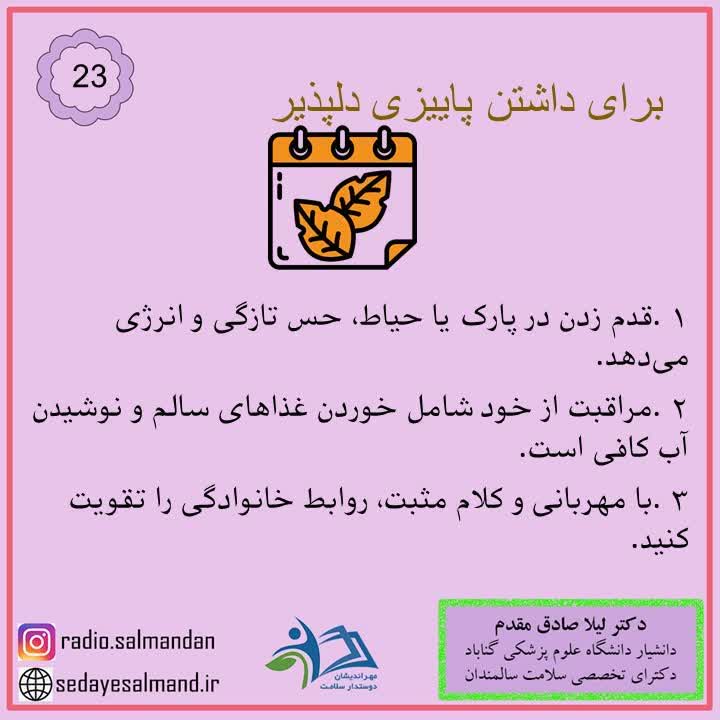 داشتن پاییز دلپذیر 3-3