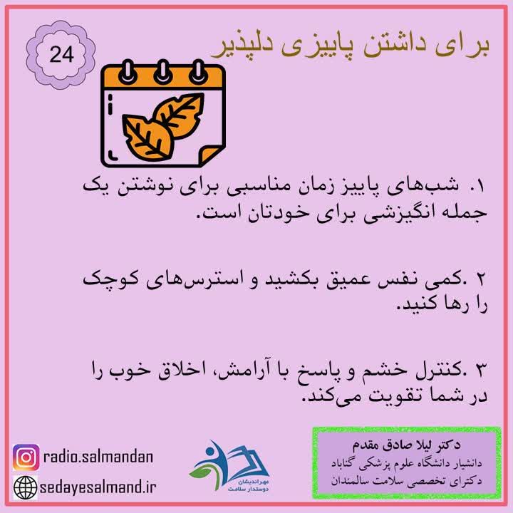 داشتن پاییز دلپذیر 3-4