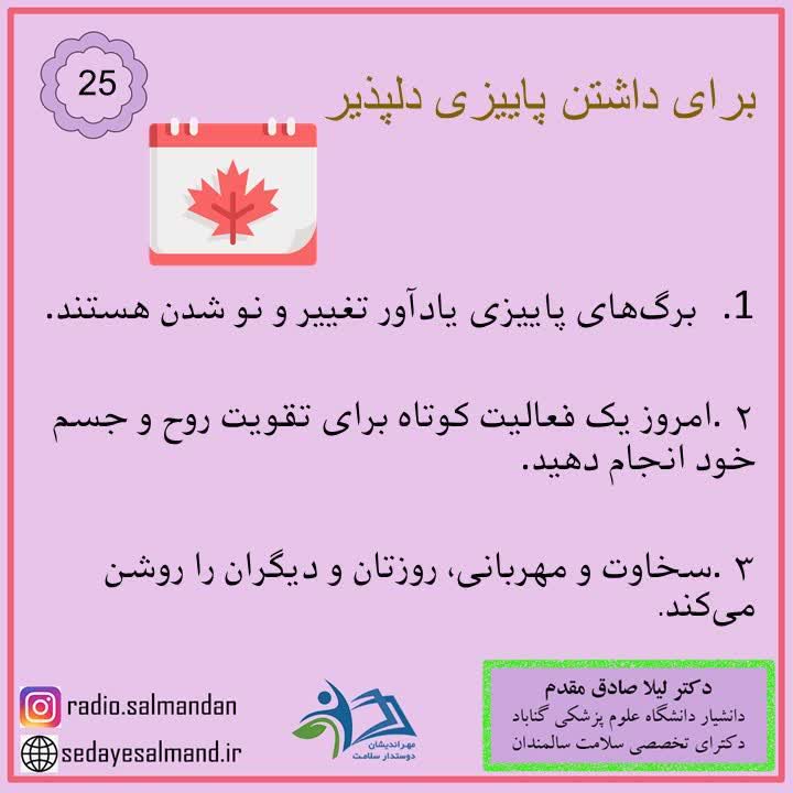 داشتن پاییز دلپذیر 3-5