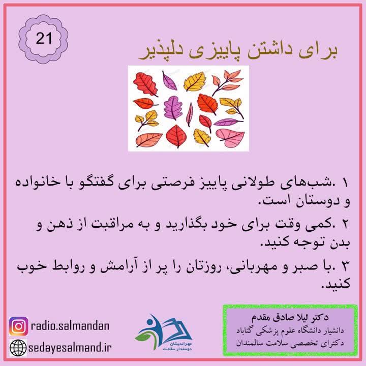 داشتن پاییز دلپذیر 3-1