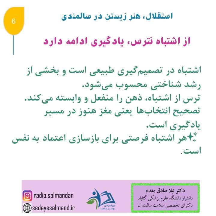 استقلال، هنر زیستن در سالمندان1-6