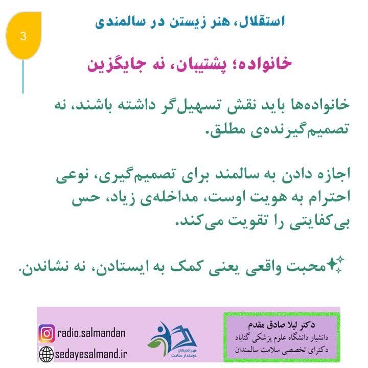 استقلال، هنر زیستن در سالمندان1-3