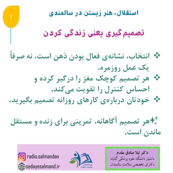 استقلال، هنر زیستن در سالمندان1-1