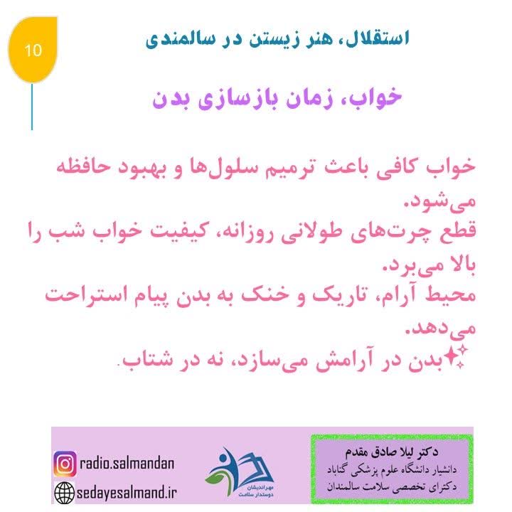 استقلال، هنر زیستن در سالمندان1-10