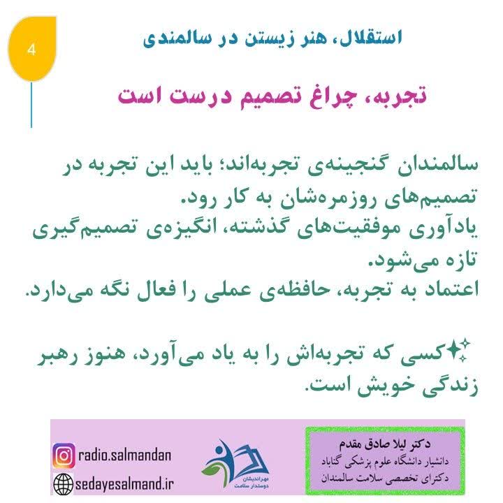 استقلال، هنر زیستن در سالمندان1-4