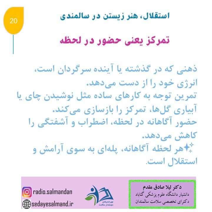 استقلال، هنر زیستن در سالمندان2-10