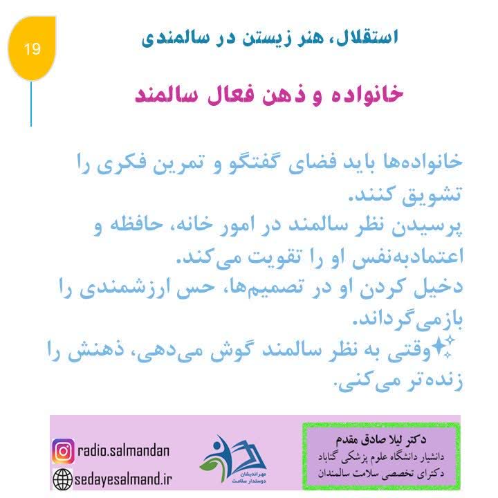 استقلال، هنر زیستن در سالمندان2-9