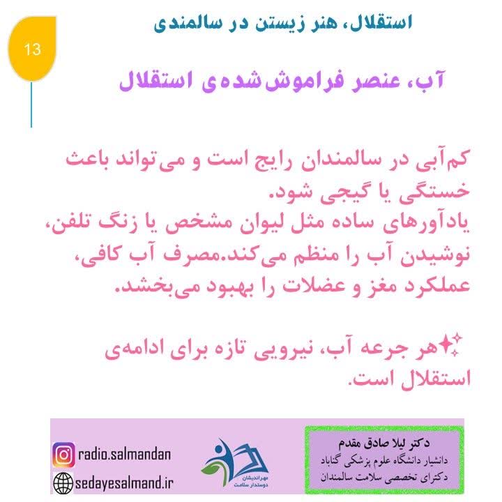 استقلال، هنر زیستن در سالمندان2-3