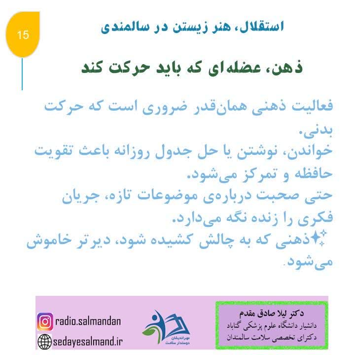 استقلال، هنر زیستن در سالمندان2-5